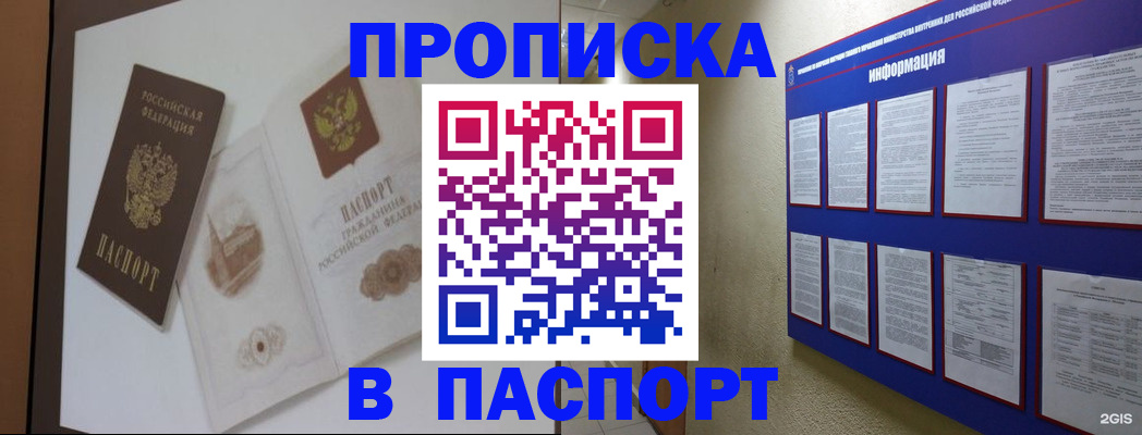 прописка паспорт в Калаче